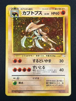 Swirl [NM] Kabutops Pokemon Card Japanese No.141 Fossil Set Vintage Holo 7D26 - Image 2