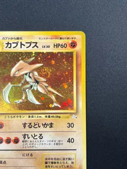 Swirl [NM] Kabutops Pokemon Card Japanese No.141 Fossil Set Vintage Holo 7D26 - Image 5