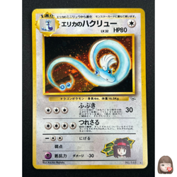[NM] Erika's Dragonair Pokemon Card Japanese 148 Gym 1 1998 Vintage Holo 7D27 - Image 1