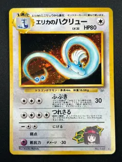 [NM] Erika's Dragonair Pokemon Card Japanese 148 Gym 1 1998 Vintage Holo 7D27 - Image 2