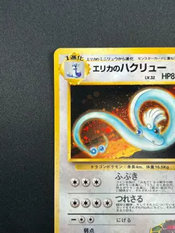 [NM] Erika's Dragonair Pokemon Card Japanese 148 Gym 1 1998 Vintage Holo 7D27 - Image 4
