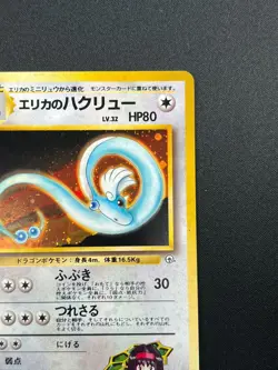 [NM] Erika's Dragonair Pokemon Card Japanese 148 Gym 1 1998 Vintage Holo 7D27 - Image 5