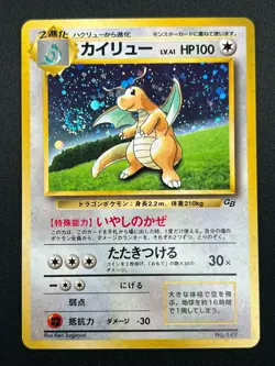 Swirl [NM] Dragonite Pokemon card Japanese No.149 GB Game Boy Promo 7D29 - Image 2