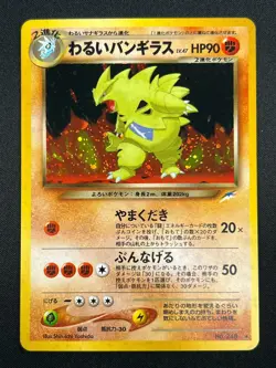 [NM] Dark Tyranitar Pokemon Card Japanese No.248 Neo Destiny Vintage Holo 7D25 - Image 2