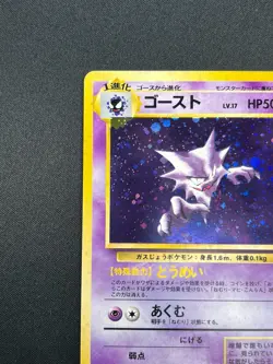 [NM] Haunter Pokemon Card Japanese No.093 Fossil Vintage Holo 7D22 - Image 4