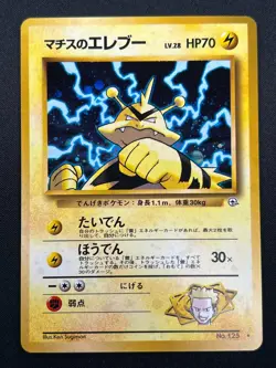 [NM] Lt. Surge's Electabuzz Pokemon Card Japanese No.125 Gym Holo Rare 7D14 - Image 2