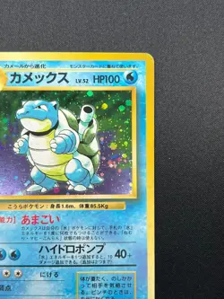 [LP] Blastoise No.009 Japanese Pokemon Card TCG base set Vintage 7D13 - Image 5