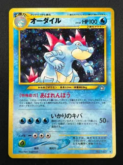 [NM] Feraligatr Pokemon Card Japanese No.160 Neo Premium File Vintage Holo 7D11 - Image 2
