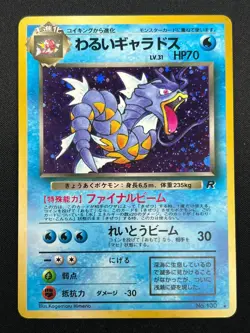[NM] Dark Gyarados Pokemon Card Japanese No.130 Team Rocket Holo Vintage 7D10 - Image 2