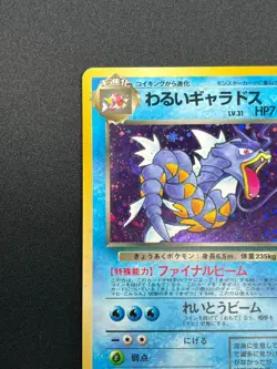 [NM] Dark Gyarados Pokemon Card Japanese No.130 Team Rocket Holo Vintage 7D10 - Image 4