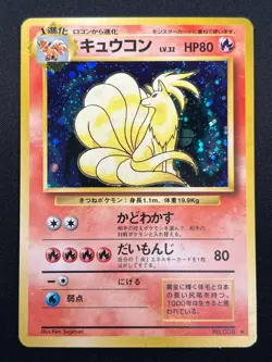 [NM] Ninetales Pokemon Card Japanese No.038 Vintage Holo 7D8 - Image 2