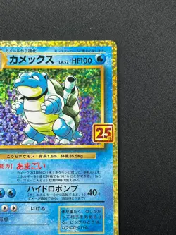 [NM] Blastoise Pokemon card Japanese 003/025 25th Anniversary PROMO 30O11 - Image 5