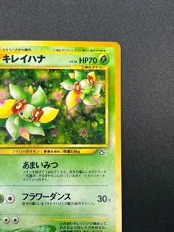 [NM] Bellossom Pokemon Card Japanese No.182 Neo Genesis Set Rare Holo 7D2 - Image 5