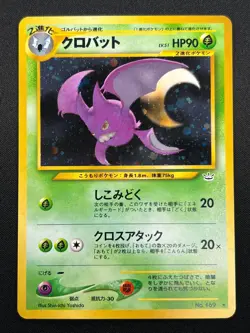 [NM] Crobat Pokemon Card Japanese No.169 Neo 3 Revelation Holo 7D4 - Image 2