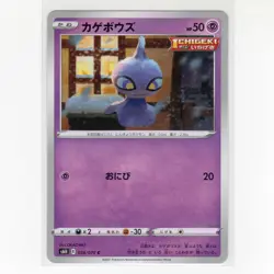 Pokemon TCG Shuppet 036/070 S6H: Silver Lance Regular Common Card JP-NM 2021 - Image 1