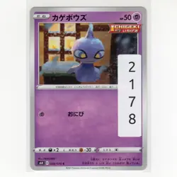 Pokemon TCG Shuppet 036/070 S6H: Silver Lance Regular Common Card JP-NM 2021 - Image 3