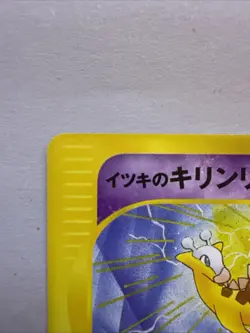 2001 | Pokemon | Will's Girafarig #078/141 | VS Series | Japanese | 1st Edition - Image 2