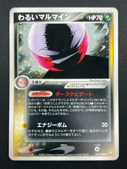 [NM] Dark Electrod Pokemon Japanese 037/084 Rocket Gang Returns 7D46 - Image 2