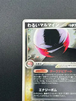 [NM] Dark Electrod Pokemon Japanese 037/084 Rocket Gang Returns 7D46 - Image 4