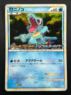 [NM] Totodile Pokemon Card Japanese 007/L-P HeartGold & SoulSilver Promo 7D49 - Image 2