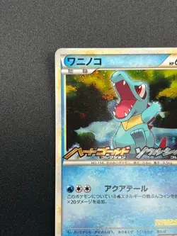 [NM] Totodile Pokemon Card Japanese 007/L-P HeartGold & SoulSilver Promo 7D49 - Image 4