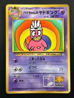 [NM] Hama-chan's Slowking Pokemon Japanese CoroCoro Comic Hamada Movie 7D39 - Image 2