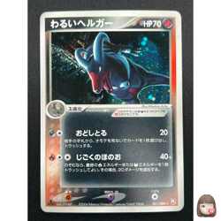 [NM] Dark Houndoom Pokemon Japanese 021/084 Rocket Gang Returns 7D45 - Image 1