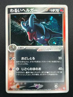 [NM] Dark Houndoom Pokemon Japanese 021/084 Rocket Gang Returns 7D45 - Image 2