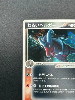 [NM] Dark Houndoom Pokemon Japanese 021/084 Rocket Gang Returns 7D45 - Image 4