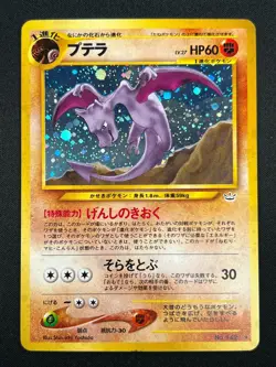 Swirl [NM] Aerodactyl Pokemon Japanese No.142 Neo Revelation Vintage Holo 7D23 - Image 2