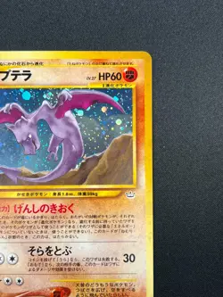 Swirl [NM] Aerodactyl Pokemon Japanese No.142 Neo Revelation Vintage Holo 7D23 - Image 5