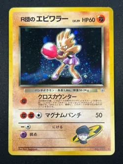 [NM] Team Rocket's Hitmonchan Pokemon Japanese 107 Gym Heroes Holo 7D24 - Image 2