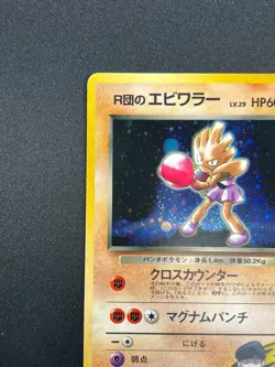 [NM] Team Rocket's Hitmonchan Pokemon Japanese 107 Gym Heroes Holo 7D24 - Image 4