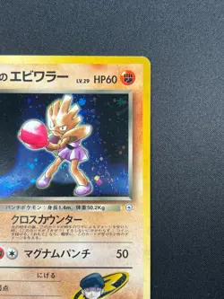 [NM] Team Rocket's Hitmonchan Pokemon Japanese 107 Gym Heroes Holo 7D24 - Image 5