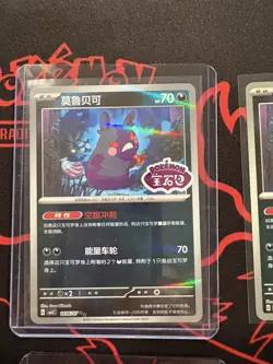 Chinese Gem Pack Vol 3 Morpeko Card Lot Of 7 - Image 3