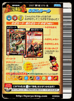 CYCLONE 2007 1ST EDITION DINOSAUR KING ARCADE CARD - Image 2