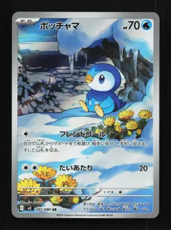 Piplup 085/080 Inferno X NM Japanese Pokemon Card TCG - Image 1