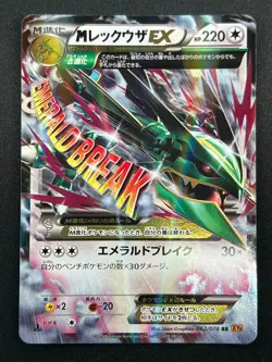 [NM] M Rayquaza EX Pokemon Card Japanese 062/078 1st Emerald Break 2015 7D56 - Image 2