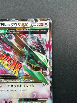 [NM] M Rayquaza EX Pokemon Card Japanese 062/078 1st Emerald Break 2015 7D56 - Image 5