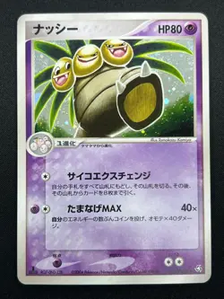 [NM] Exeggutor Pokemon Card Japanese 052/082 Flight of Legends 7D53 - Image 2