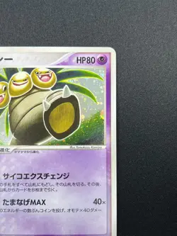[NM] Exeggutor Pokemon Card Japanese 052/082 Flight of Legends 7D53 - Image 5