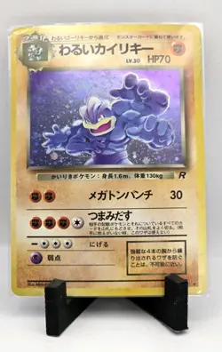 1997 Dark Machamp #68 Holo - LP - Rare Pokemon Japanese Team Rocket WOTC - Image 1