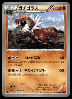 TYRANTRUM 059/096 UNCOMMON RISING FIST POKEMON JAPANESE - Image 1