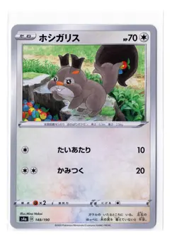 Pokemon Card - 2020 Skwovet 148/190 - Sword & Shield Shiny Star V JP - Image 1