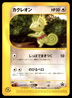 KECLEON 001/P BLACK STAR PROMO JAPANESE POKEMON CARD GAME MP - Image 1