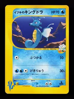 Clair's Kingdra 052/141 Common Pokemon VS Japanese Pokemon Card - Image 1