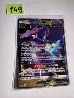 Naganadel GX 034/054 RR double rare Japanese Pokemon card - sky legend SM10b - Image 1