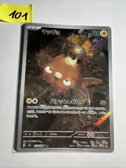 Pokemon Card Stunfisk AR 113/106 SV8 Super Electric Breaker Japanese NM - Image 1