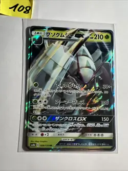 Golisopod GX 008/150 SM8b RR Japanese Pokemon Card LP++/NM - Image 1
