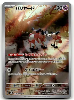 Mr. Mime - SV2a SV2a: Pokemon Card 151 #179/165 Art Rare NM - Image 1